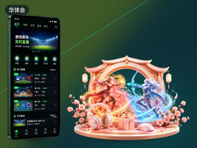 用华体会 APP看球，高清流畅不卡顿