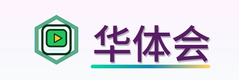 华体会 Logo